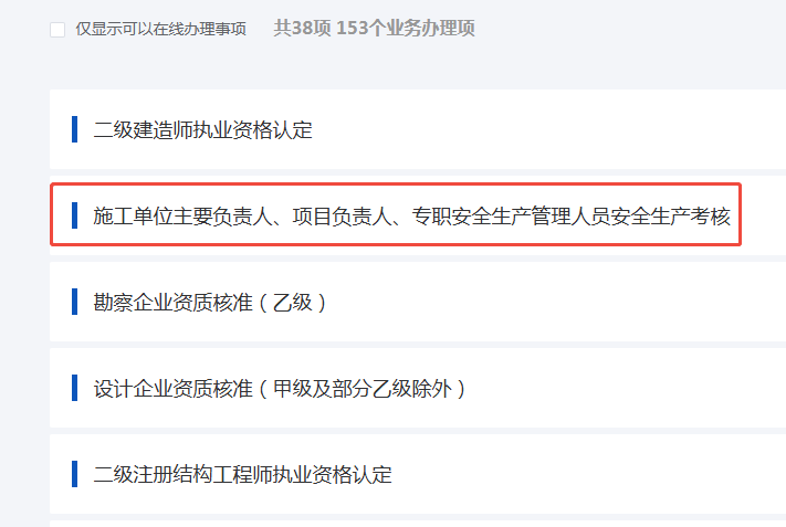 河南安全員C證注冊(cè)和電子證書下載流程